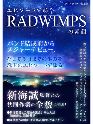 cover image of エピソードで紡ぐ RADWIMPSの素顔